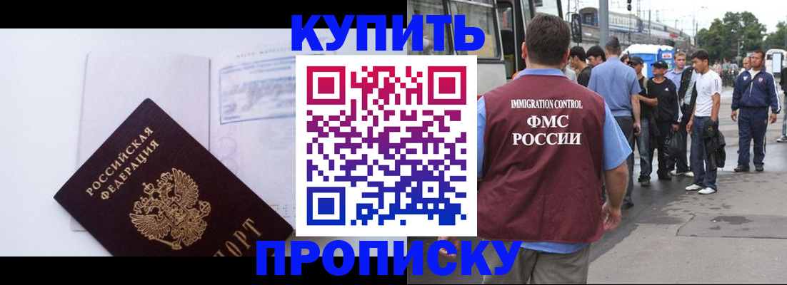 прописка для работы в Исилькуле
