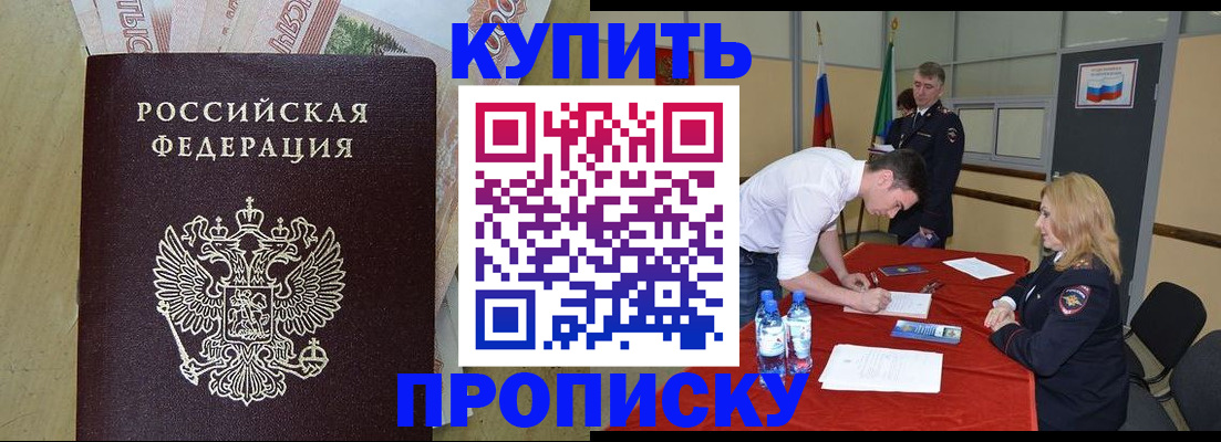 прописка 2025 в Исилькуле